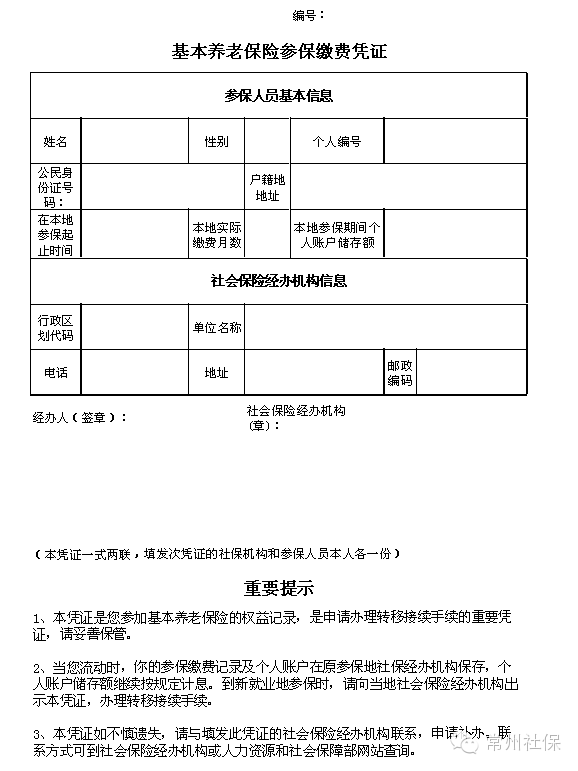 1,《基本养老保险参保缴费凭证》