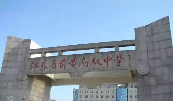 2016年江苏排名前20位的高中,看看常州最牛的
