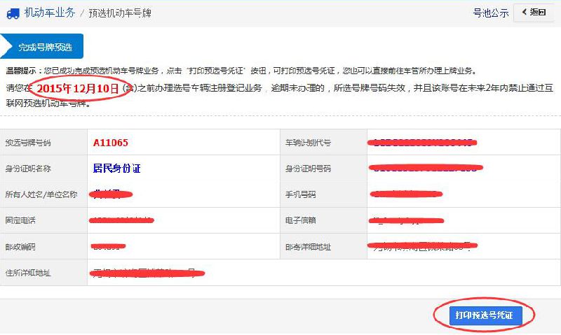 注册证书进度查询系统