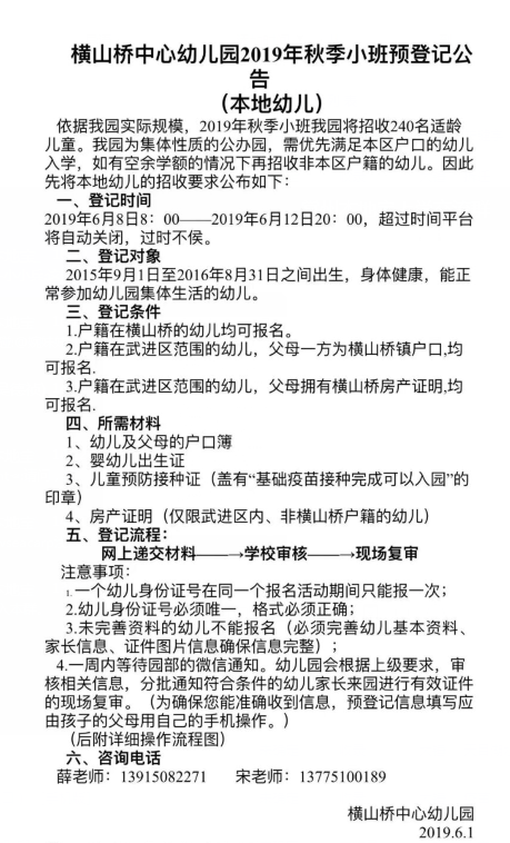 2019年常州各区幼儿园预报名招生简章持续更新