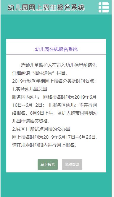 园报名系统金坛幼儿园网上报名电脑流程点击查看:常州学区划分范围?