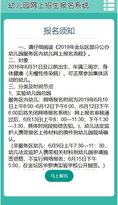 园报名系统金坛幼儿园网上报名电脑流程点击查看:常州学区划分范围?