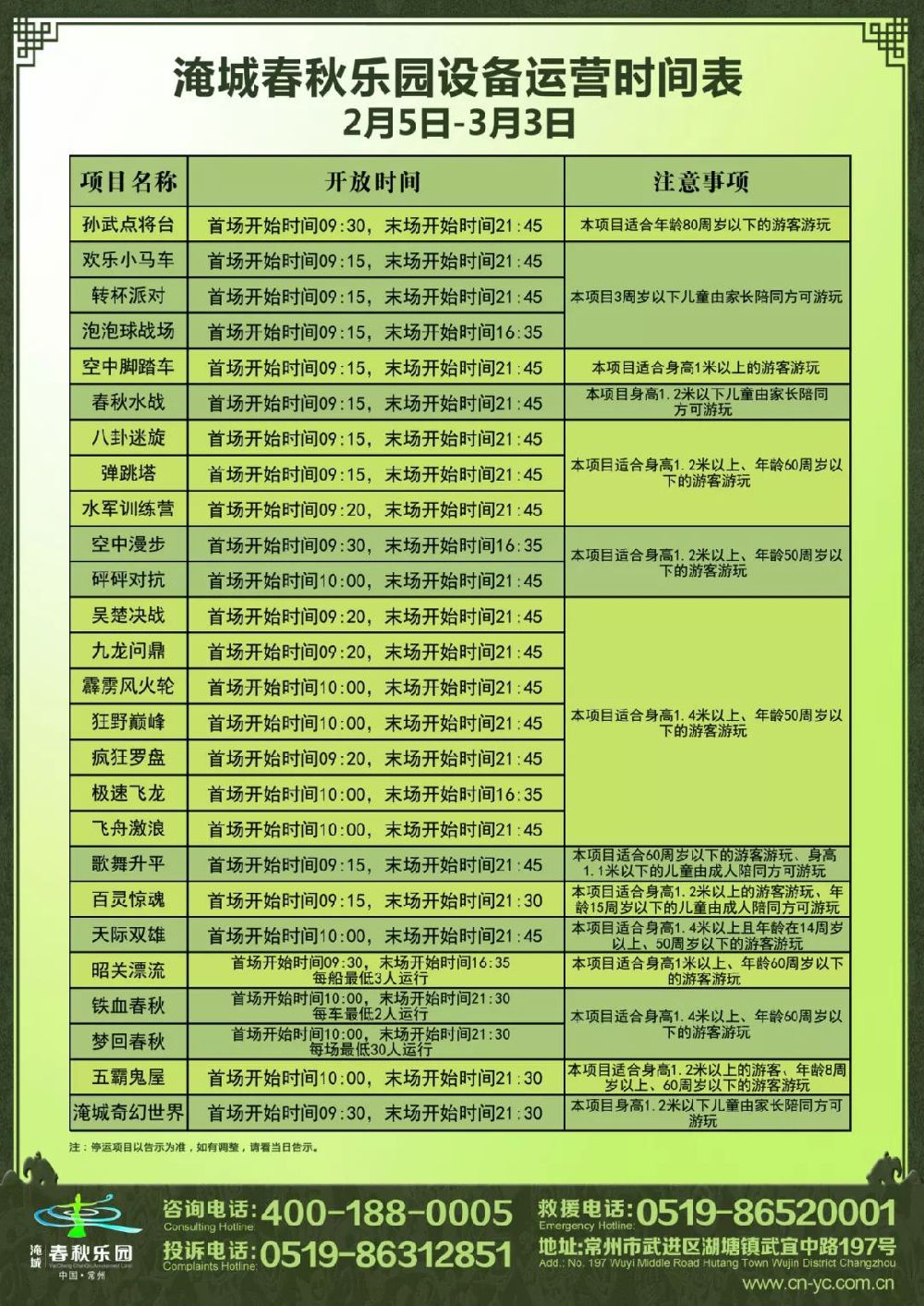 春秋大舞台