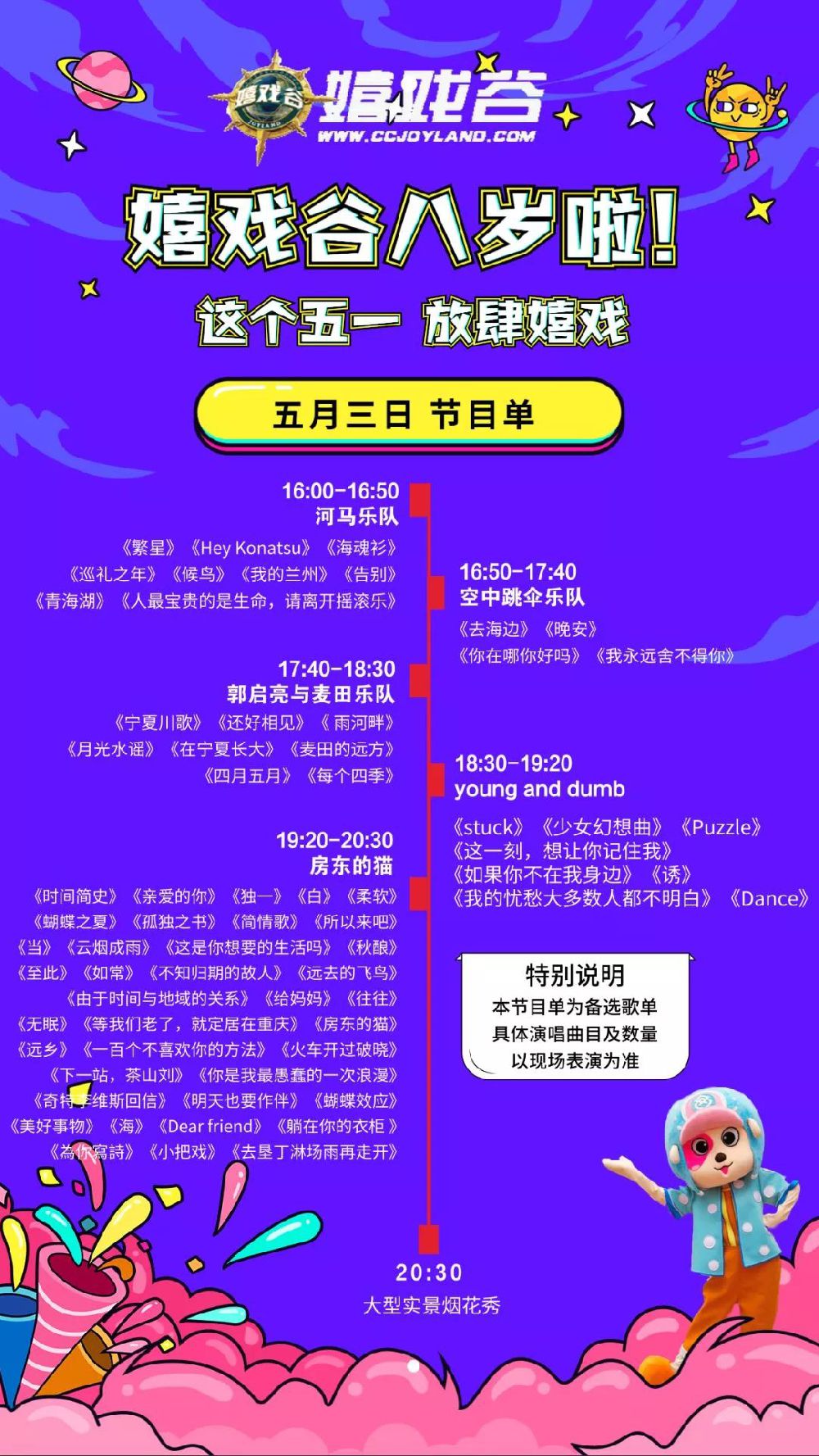 2019常州太湖湾音乐节5月3日活动有哪些附演出节目单