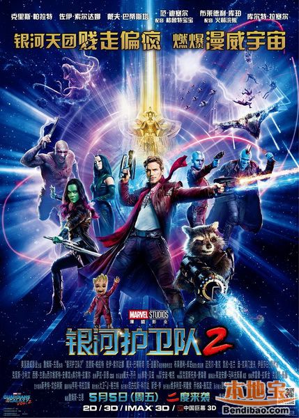 银河护卫队2