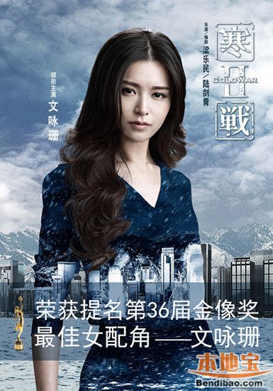 文咏珊凭《寒战2》入围金像奖最佳女配角