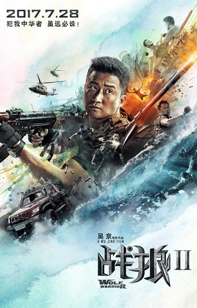 2017年7月上映电影：战狼2