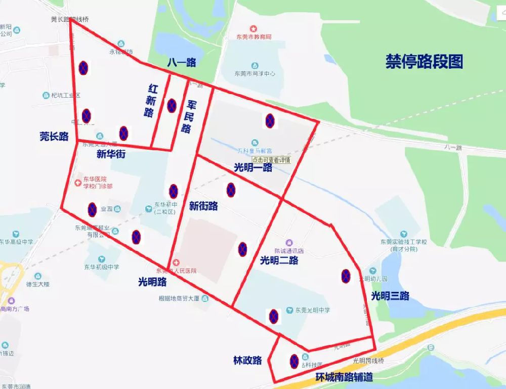 2019东莞东华翰林光明学校周边交通管制公告