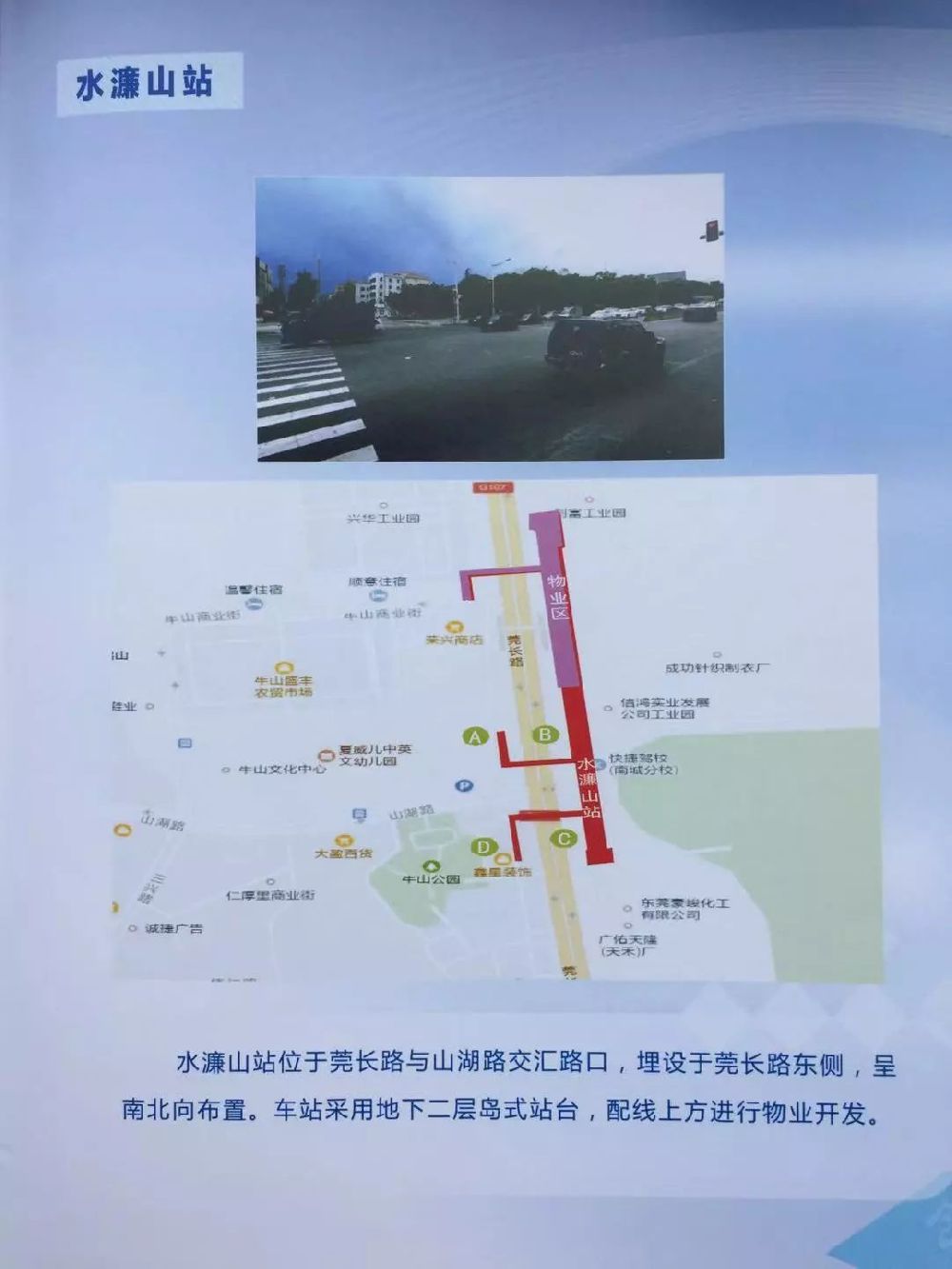 东莞地铁1号线水濂山站在哪里?