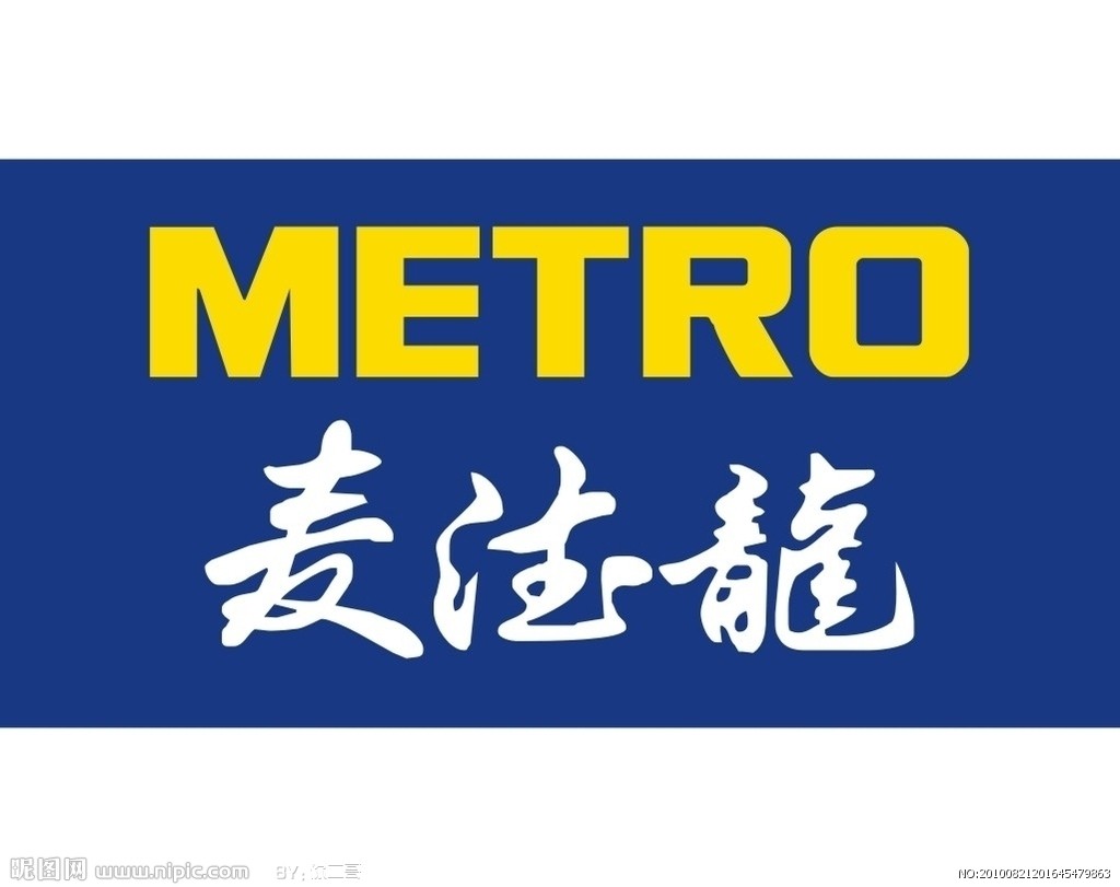 麦德龙商场