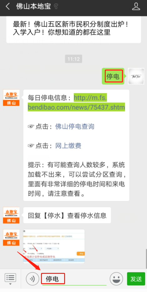 佛山各地停电通知(持续更新)