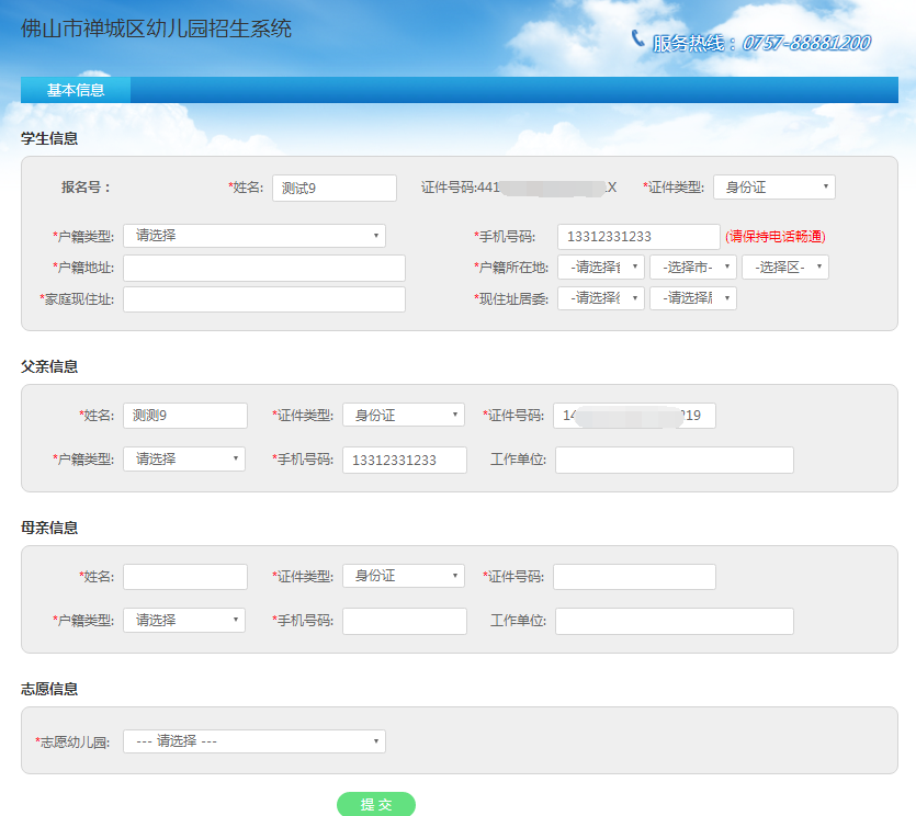 2019年禅城区公办幼儿园网上报名指引