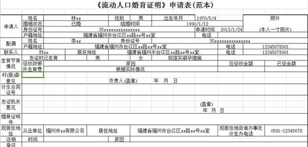 流动人口计生证样本_流动人口计划生育证明格式(2)