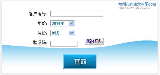 水费网上如何查询