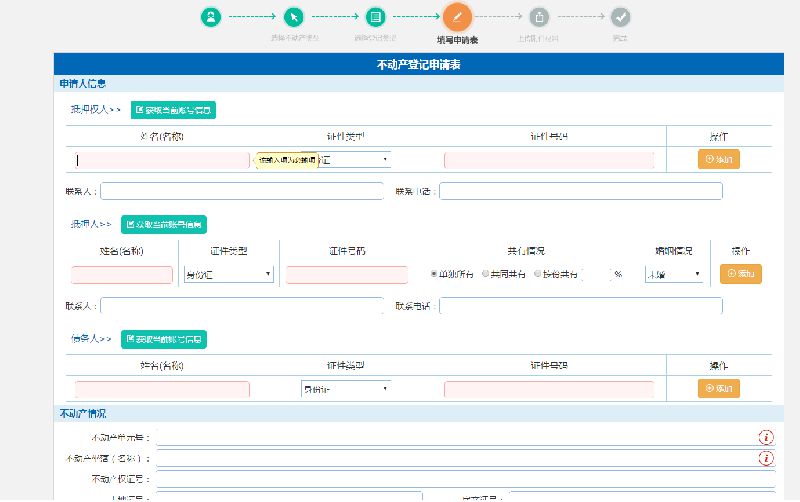 福州不动产登记可以网上办理吗？