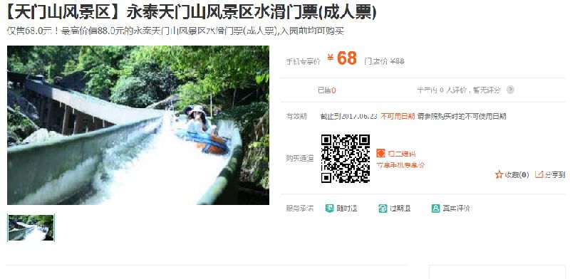 永泰天门山购票攻略（景区大门+水滑+漂流门