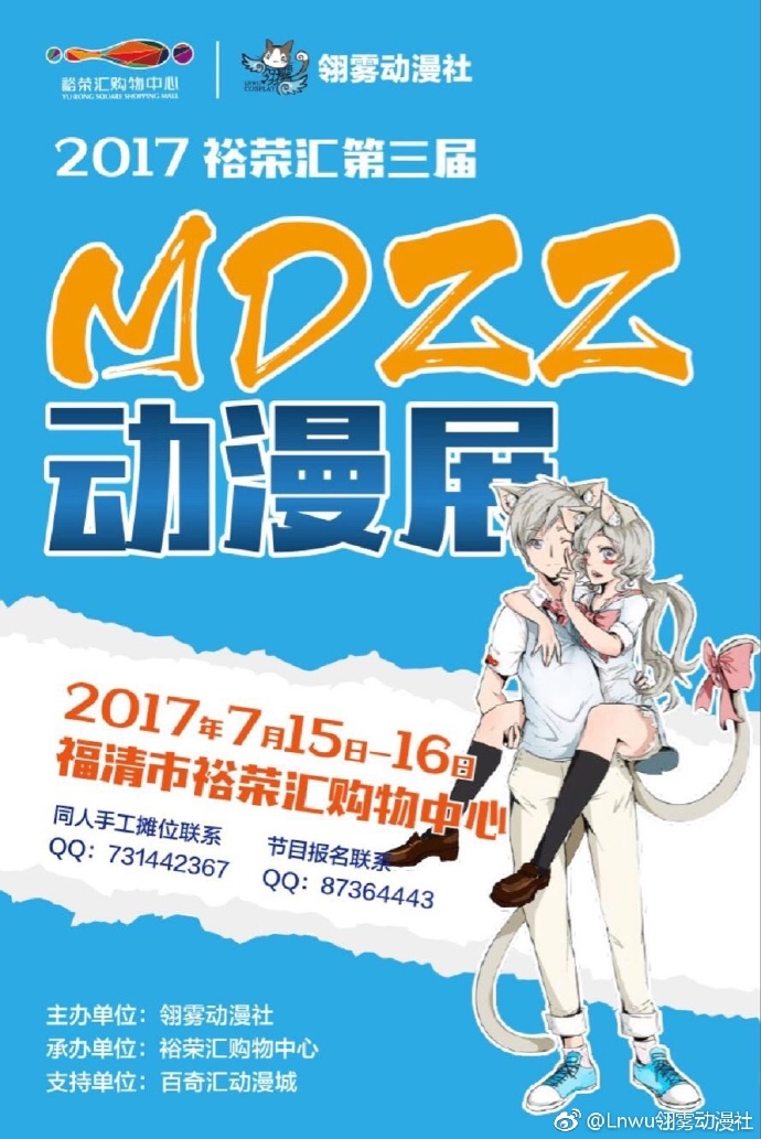 福州2017MDZZ03动漫展