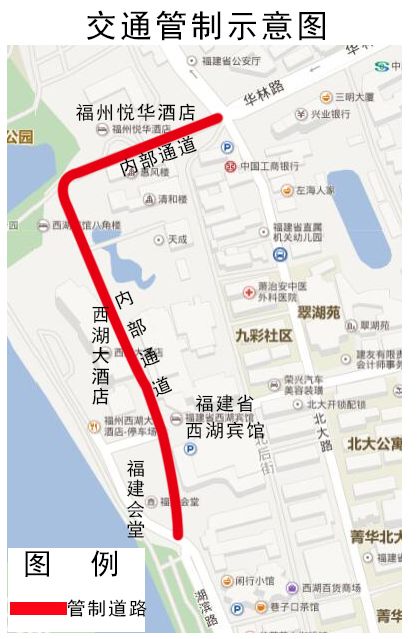 福州西湖宾馆内部通道临时交通管制(时间 路段)