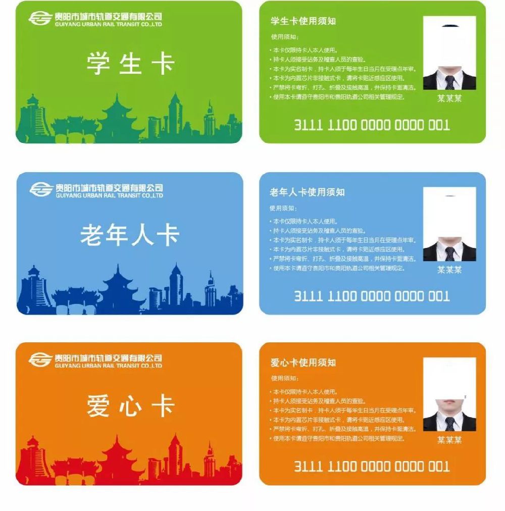 贵阳地铁哪些人可以办理优惠卡？