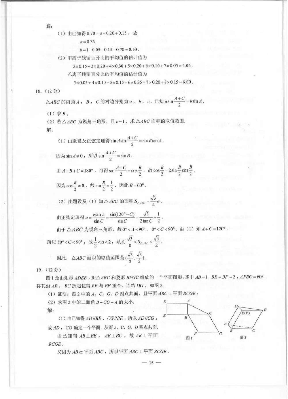 2019贵州高考理科数学答案一览