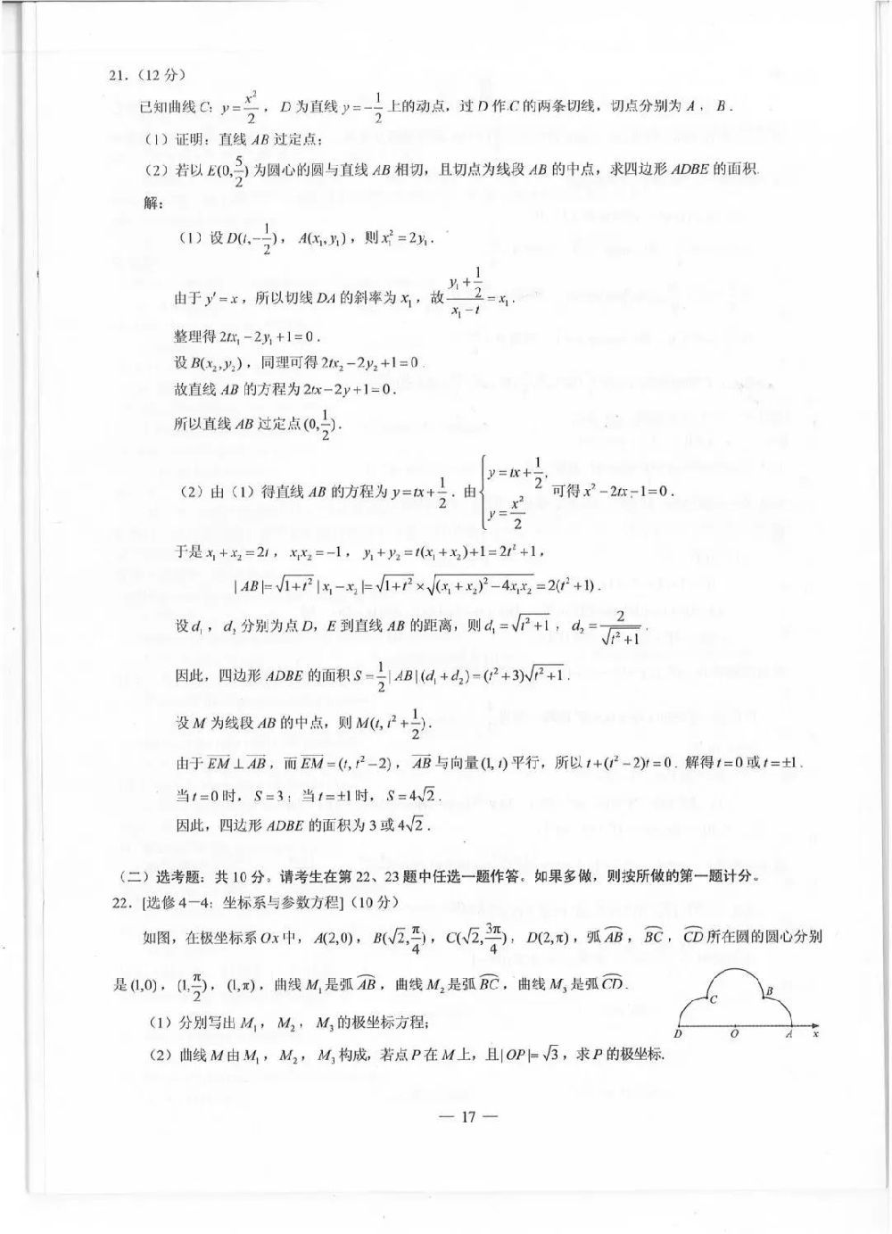2019贵州高考理科数学答案一览