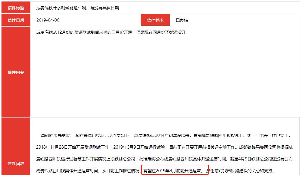 2019成贵高铁最新消息（持续更新…）