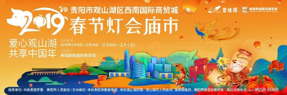 2019贵阳西南国际商贸城春节灯会庙市有什么好玩的？