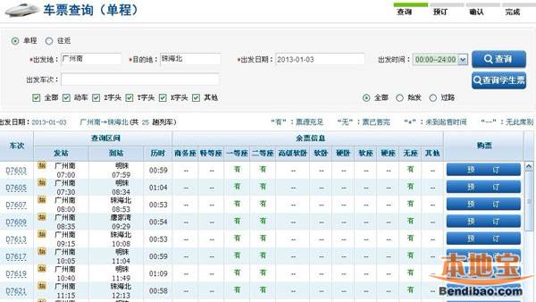广珠城轨网上订票流程(图文详解)