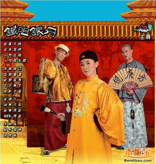 历年香港tvb好看的古装破案电视剧:《铁嘴银牙》