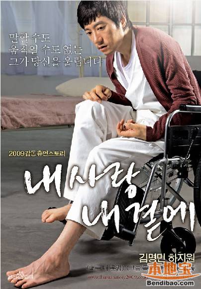 历年韩国超级催泪感人爱情电影:《我的爱在我