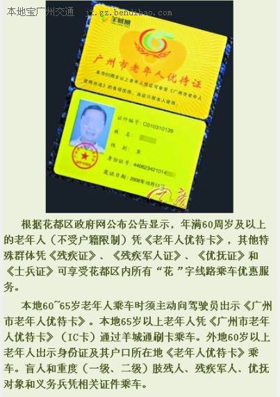2013年10月1日广州花都实行老年人优惠乘车