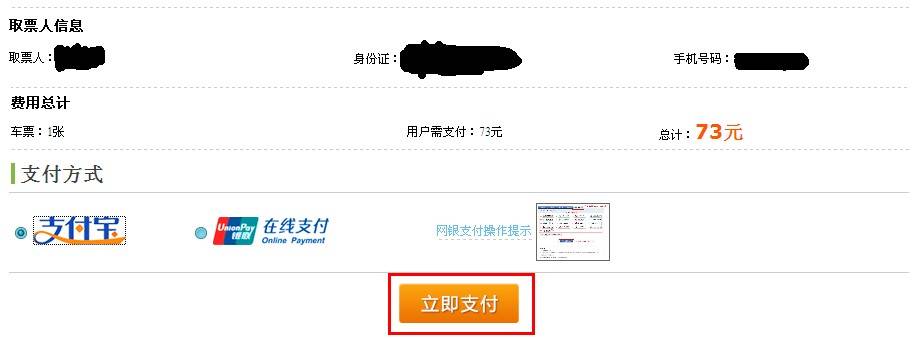 2014春运广州汽车票网上订票流程(图解) - 广州