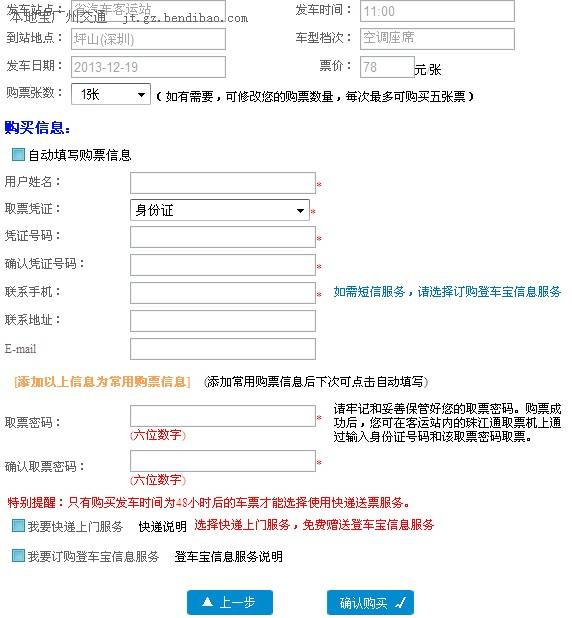 广州2014年春运96900网上订汽车票流程