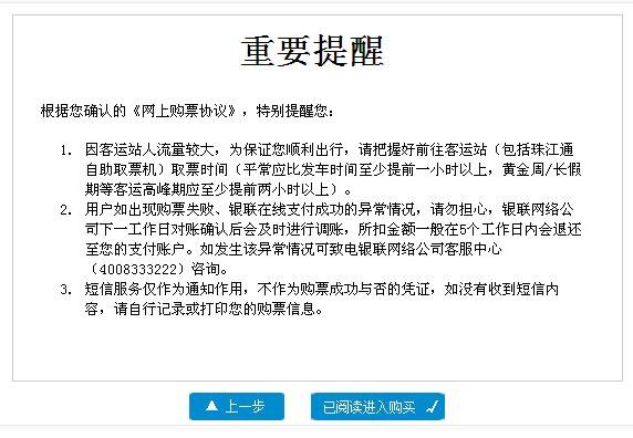 广州2014年春运96900网上订汽车票流程