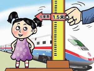 2014年春运火车票儿童票标准是什么?