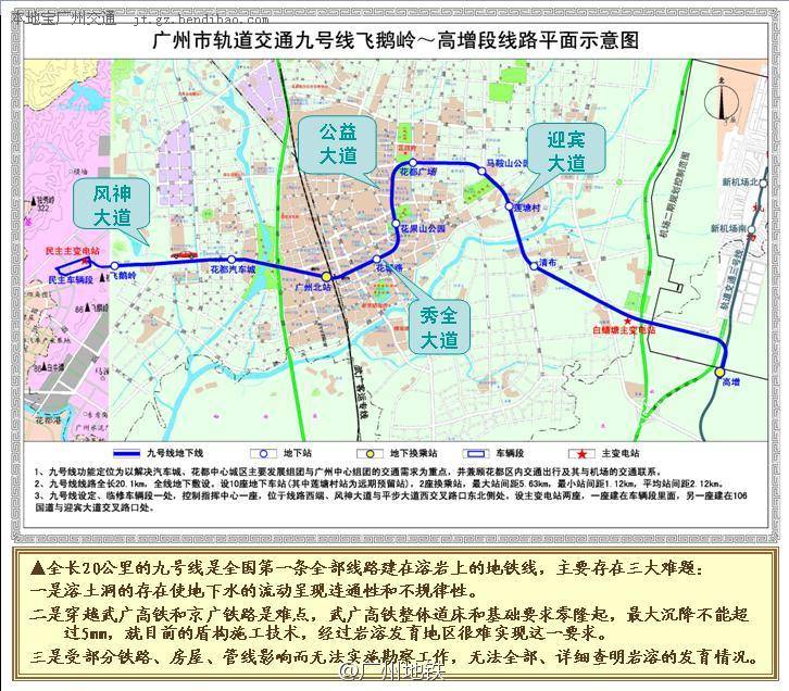 广州地铁9号线线路图及最新动态