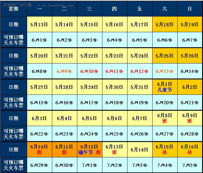 2013年端午节火车票预售期及购票日历图