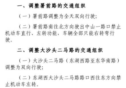 署前路、大沙头二马路交通组织调整