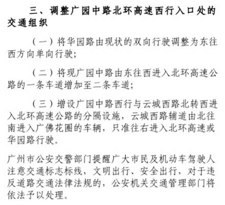 署前路、大沙头二马路交通组织调整