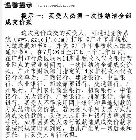 2013年7月广州车牌竞价成交价格是多少？