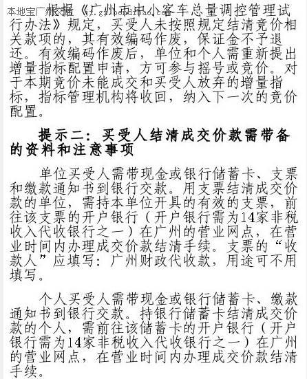 2013年7月广州车牌竞价成交价格是多少？