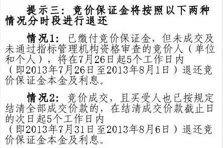 2013年7月广州车牌竞价成交价格是多少？