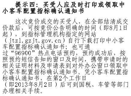2013年7月广州车牌竞价成交价格是多少？