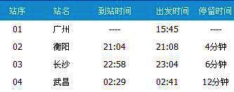 广州～武昌T256次列车时刻表及各站到站时间