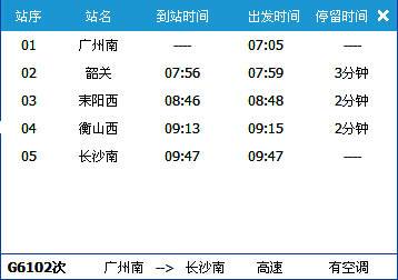 广州南~长沙南G6102次列车时刻表及各站
