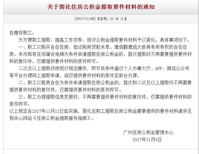 11月13日起广州提取公积金不用再交复印件 提