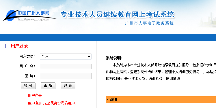 广州专业技术人员继续教育报名情况查询系统