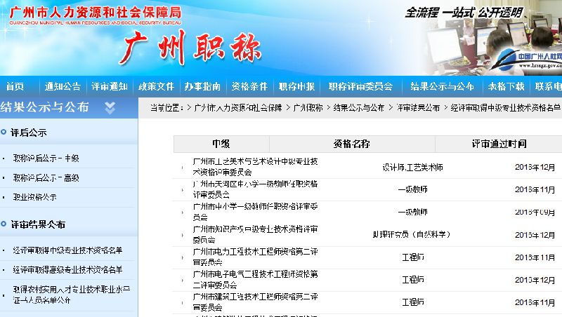 广州中级职称评审结果查询网址