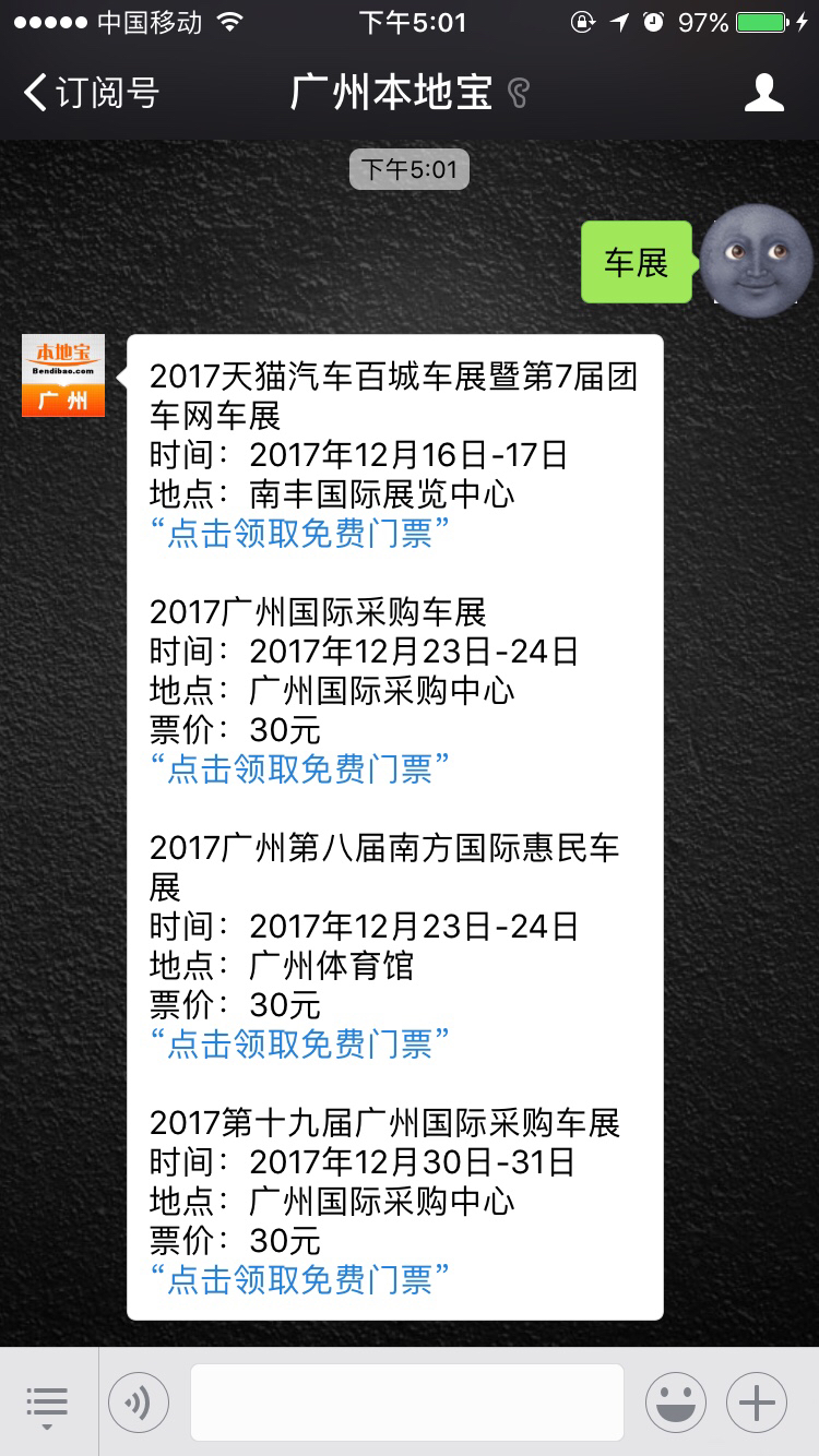 2017年12月广州团车网车展免费门票微信领取