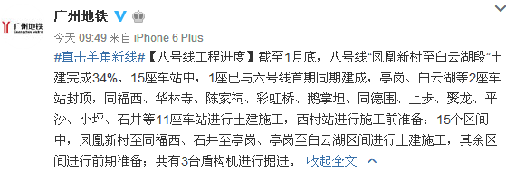 2017年2月广州地铁8号线北延段进展：土建完成32%
